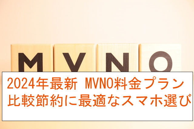 mvno