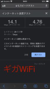 スピードテスト