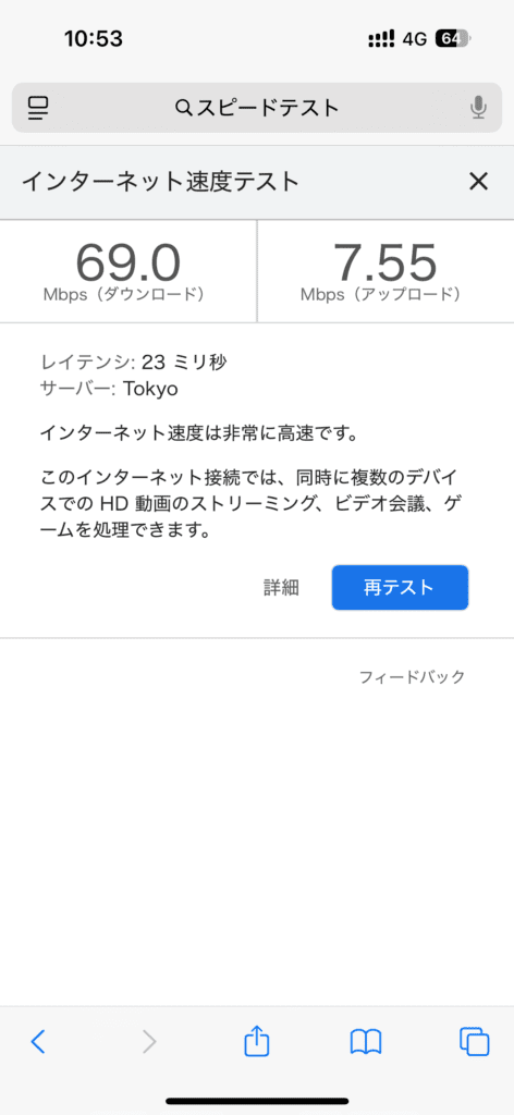 ahamo スピードテスト 三重県津市