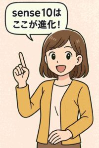 SENSE10進化